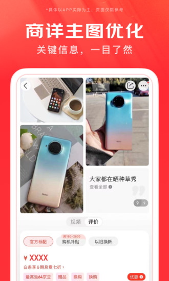 京东商城网上购物app