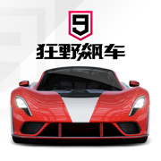 狂野飙车9内购版