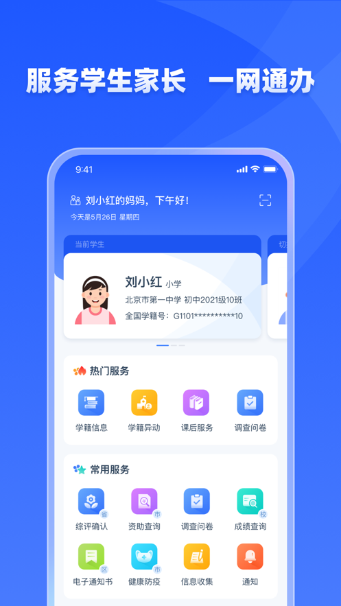 学有优教APP下载