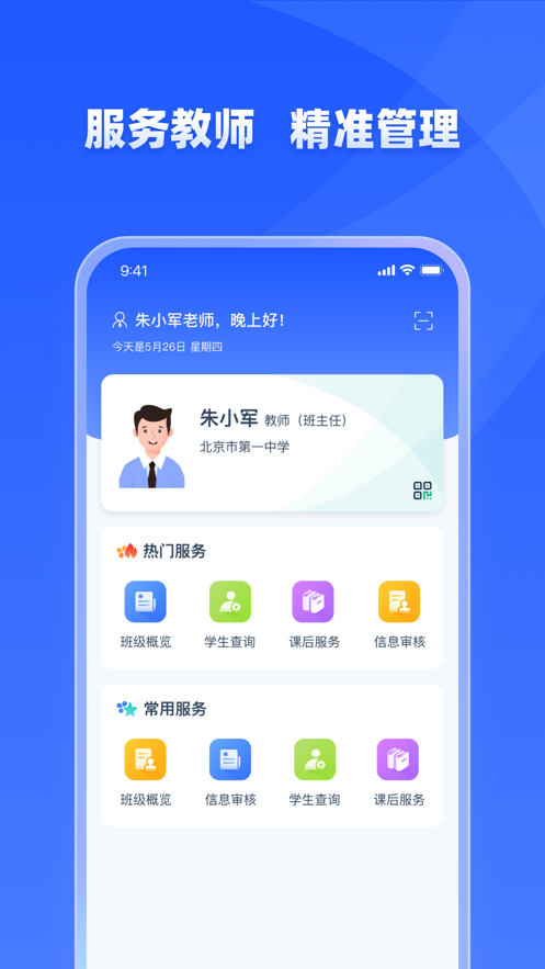 学有优教APP下载最新版