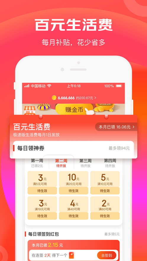 京东极速版app下载安装下载