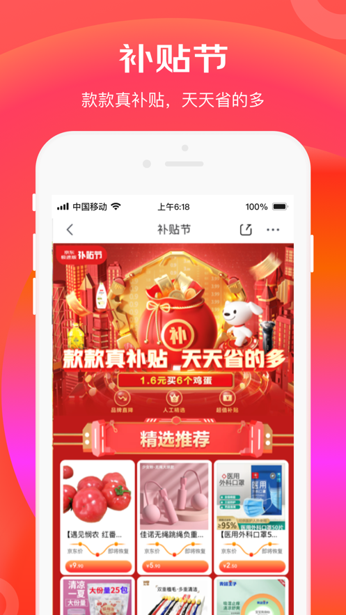 京东极速版app下载安装