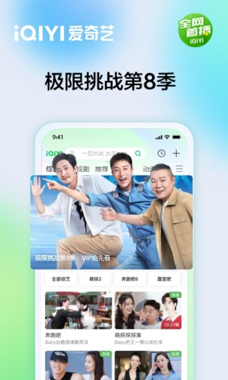 爱奇艺极速版app下载