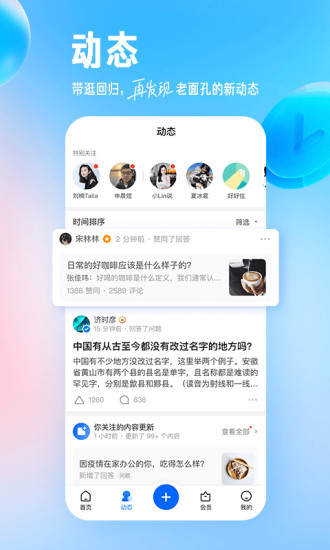 手机知乎app最新版下载