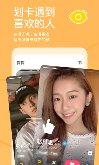 探探交友app免费最新版