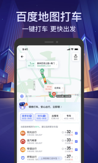 百度地图导航2022最新版app下载