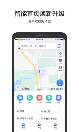 百度地图导航2022最新版app最新版