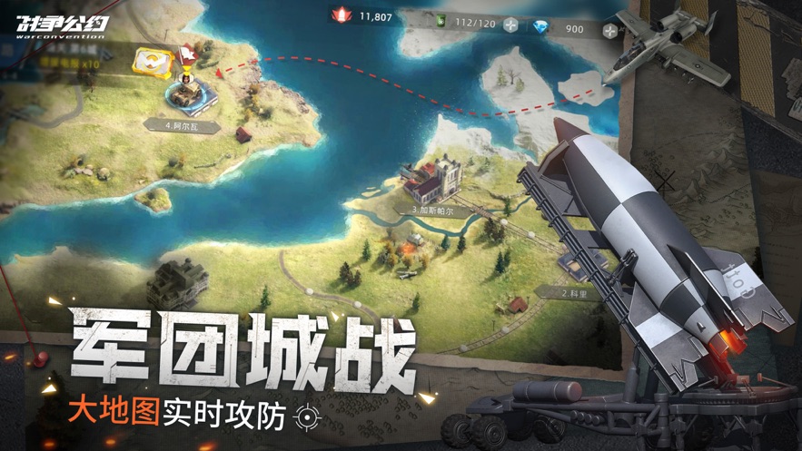 战争公约ios下载下载