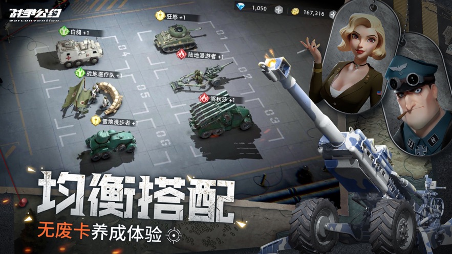 战争公约ios下载
