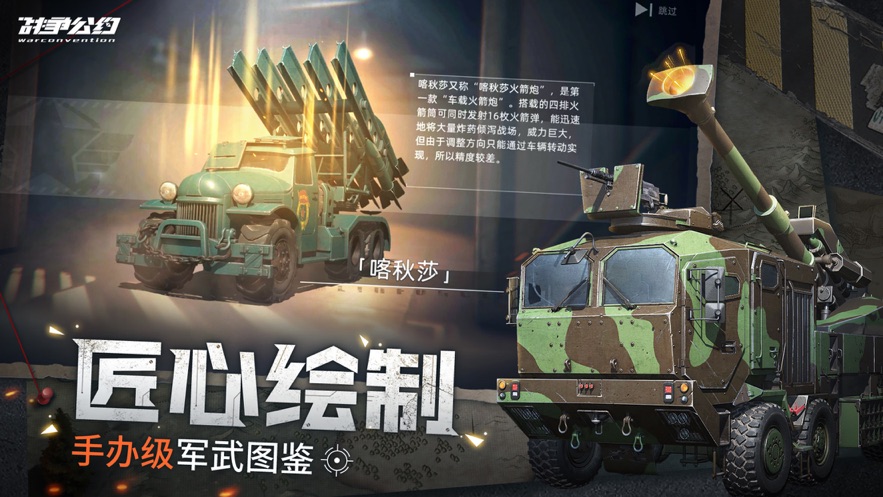 战争公约ios下载免费版本