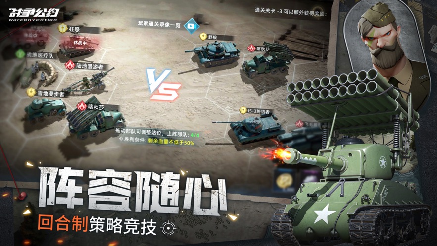 战争公约ios下载最新版
