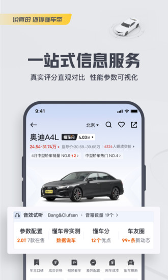 懂车帝二手车app