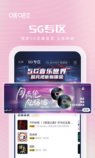 2022咪咕音乐app免费版本