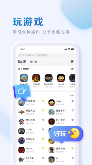 百度贴吧app最新版本免费版本