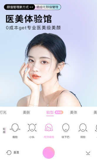 beautycam美颜相机最新版本下载