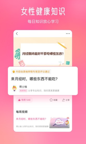 美柚app最新版