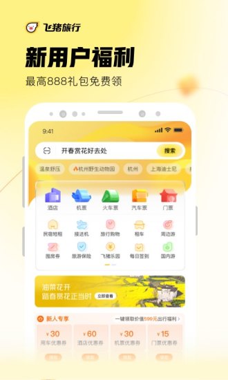 飞猪微信挂机app最新版