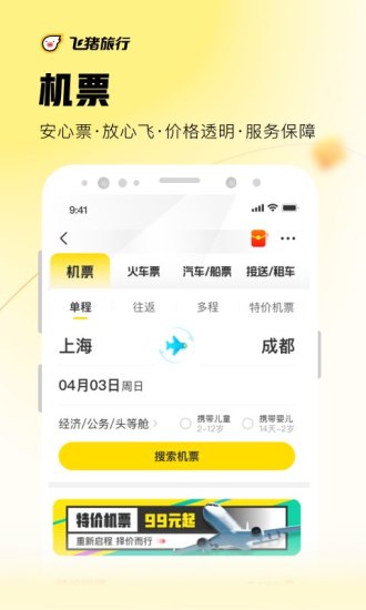 飞猪微信挂机app免费版本