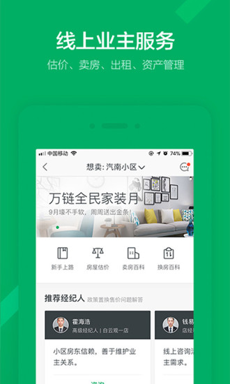 链家地产二手房网app