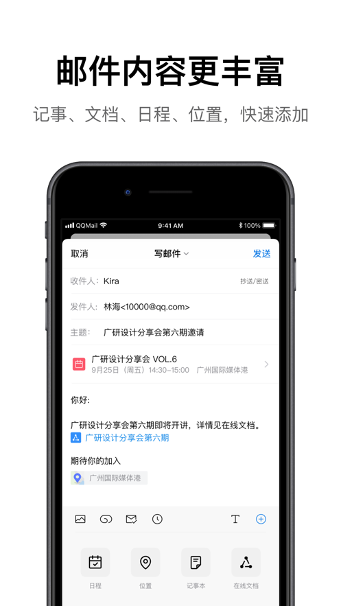 qq邮箱app免费下载最新版