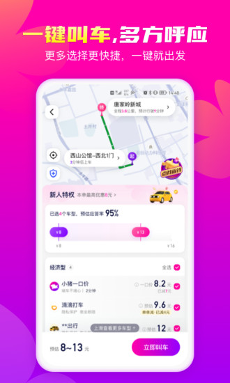 花小猪打车app最新版最新版