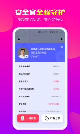 花小猪打车app最新版