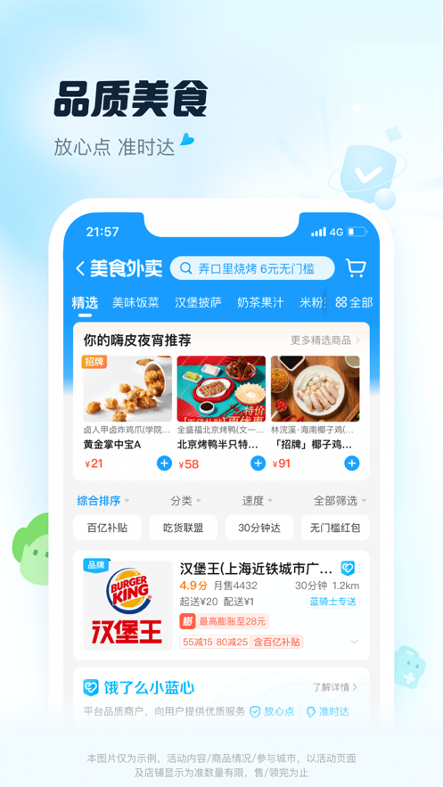 饿了么外卖送餐app下载安装免费版本