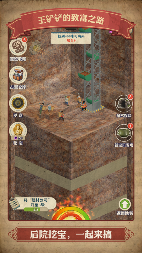 王铲铲的致富之路游戏下载