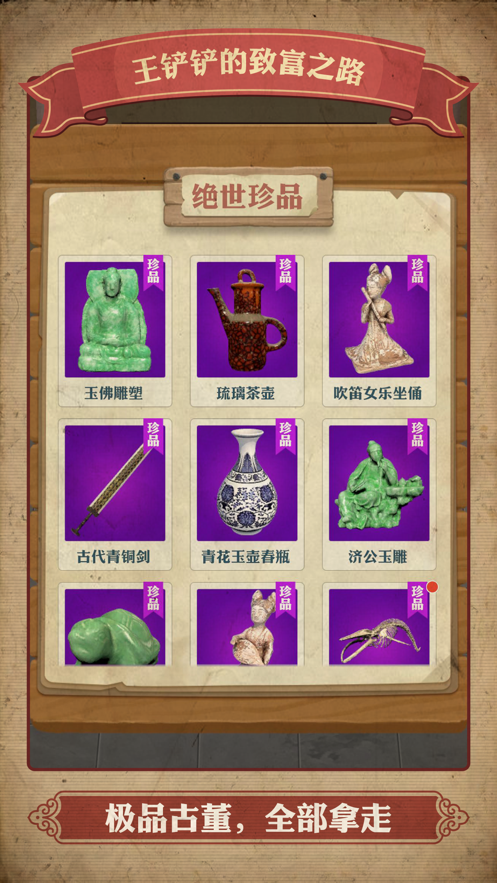 王铲铲的致富之路游戏下载免费版本