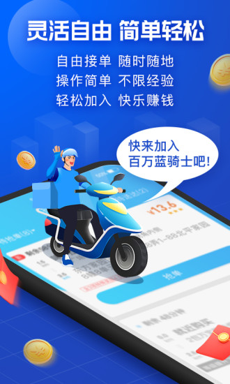 饿了么蜂鸟众包app