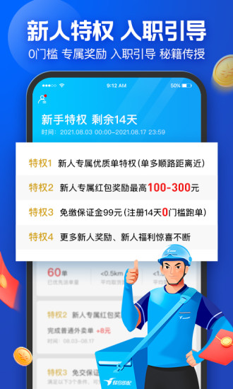 饿了么蜂鸟众包app