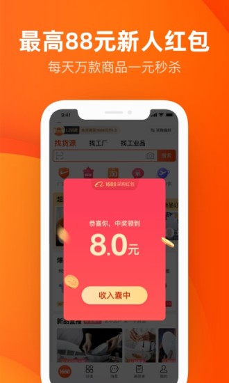 阿里巴巴手机版app最新版