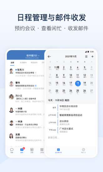 企业微信安卓手机最新版免费版本