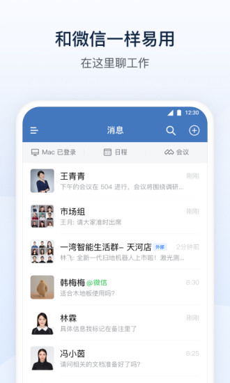 企业微信安卓手机最新版