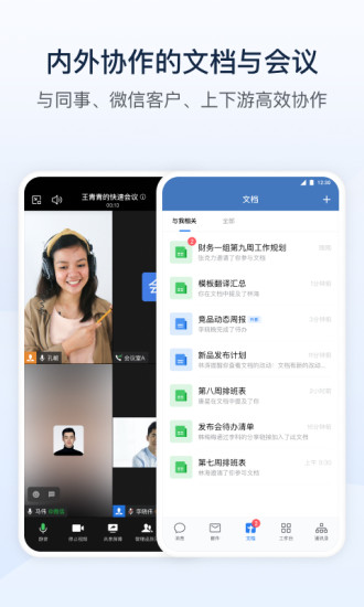 企业微信安卓手机最新版下载