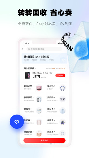 转转app回收手机下载最新版