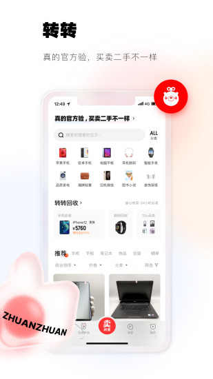 转转app回收手机下载