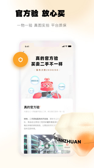 转转app回收手机下载下载