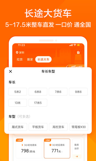 货拉拉搬家小哥app