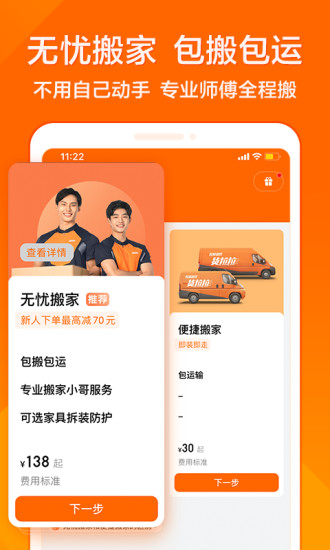 货拉拉搬家小哥app免费版本