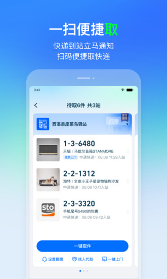 菜鸟裹裹app2022最新版下载