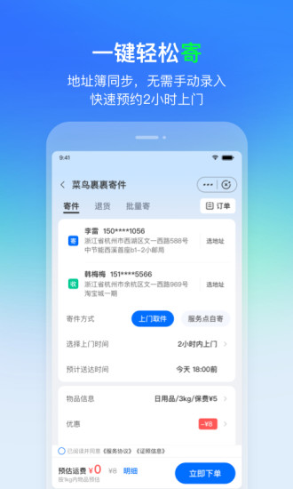 菜鸟裹裹app2022最新版免费版本