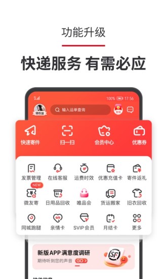 顺丰速运app安卓最新版