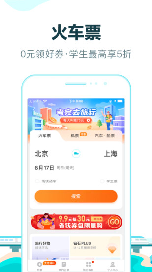 去哪儿旅行app手机客户端免费版本