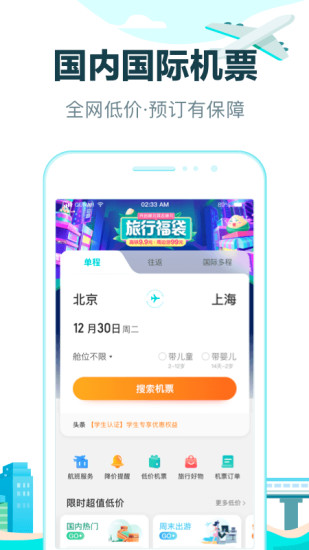 去哪儿旅行app手机客户端下载