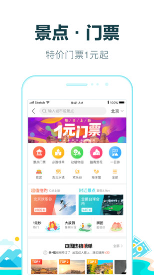 去哪儿旅行app手机客户端