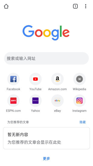 Google Chrome最新版