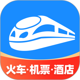 智行12306火车票