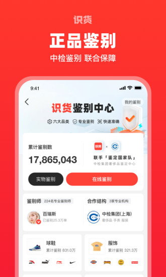 识货app苹果版最新版