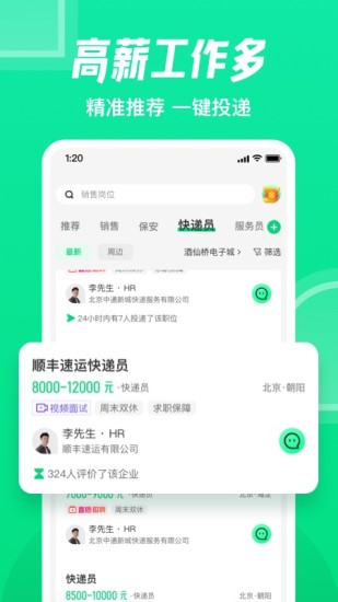 赶集网直聘app最新版